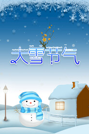 大雪