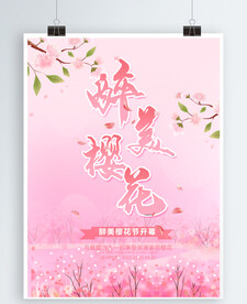 樱花节 