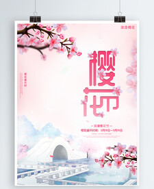 樱花节