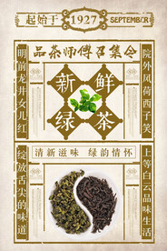 茶叶红茶绿茶中国风春茶上市宣传