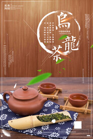 台湾乌龙茶促销春茶上市宣传海报