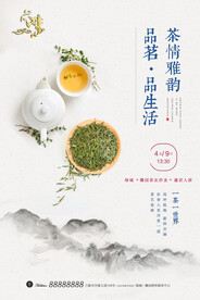 中国风春茶上市凉茶上市促销海报