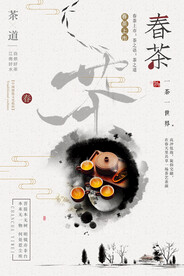 中国风水墨春茶上市茶叶促销海报