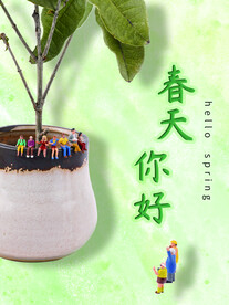 春天你好