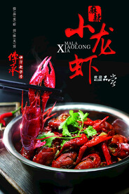 小龙虾海报