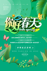 春季海报