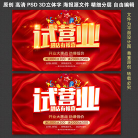 试营业