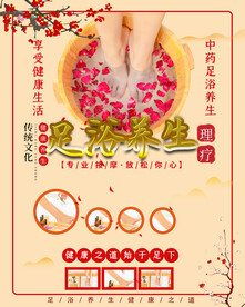 足浴养生