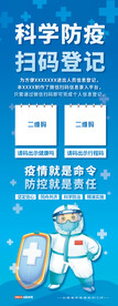 科学防疫扫码登记