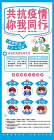共抗疫情你我通行