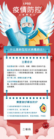 疫情防控展架
