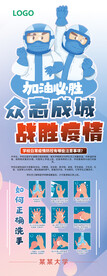 众志成城展架