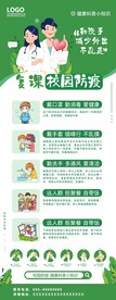 复课校园防疫展架