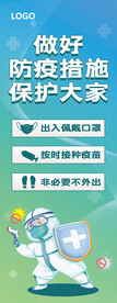 防疫措施展架