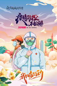 疫情防控不松懈