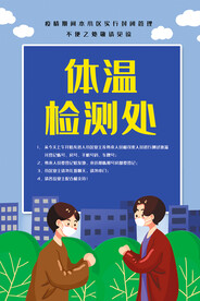 体温检测处