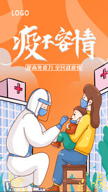 疫不容情