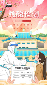 学校核酸检测海报