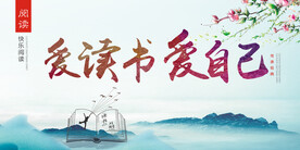读书阅读 