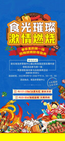 地产烧烤