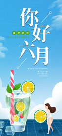 夏天插画海报