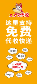 快递代收海报