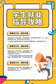 就业指导海报
