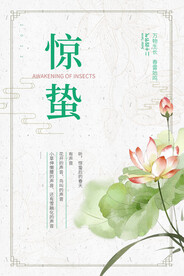 惊蛰节气海报