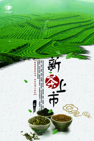 新茶上市茶文化春茶上市宣传海报