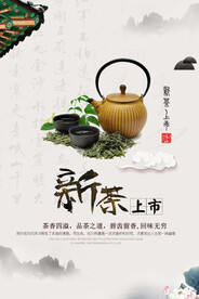 中国风茶叶春茶上市海报素材