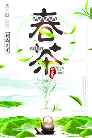 中国风春茶上市春茶新品上市海报