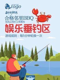 娱乐垂钓海报
