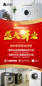 洗衣店开业海报