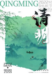中国风清明节海报清明时节清明节