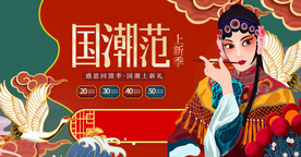国潮