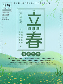  立春插画图片