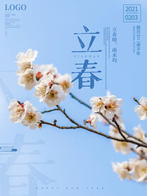立春插画图片