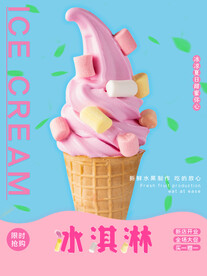 黄色夏日冰淇淋雪糕海报