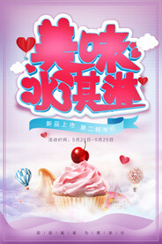 美味冰淇淋海报