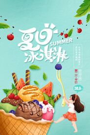 清爽夏日美味冰淇淋海报