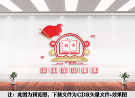 党建阅读室