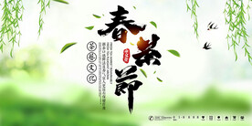 春茶节