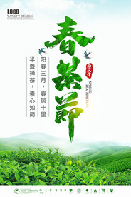 春茶节