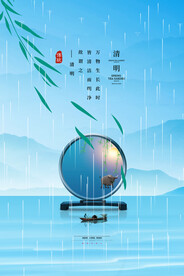 清明