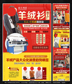 女装招商加盟海报