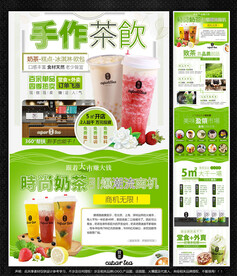 手作茶饮招商加盟海报