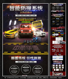 汽车智能防撞招商加盟海报