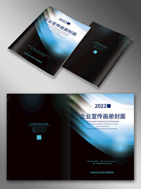 商务画册封面