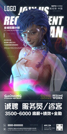 酒吧2022招聘海报