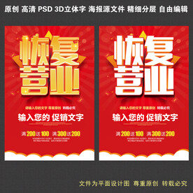 恢复营业